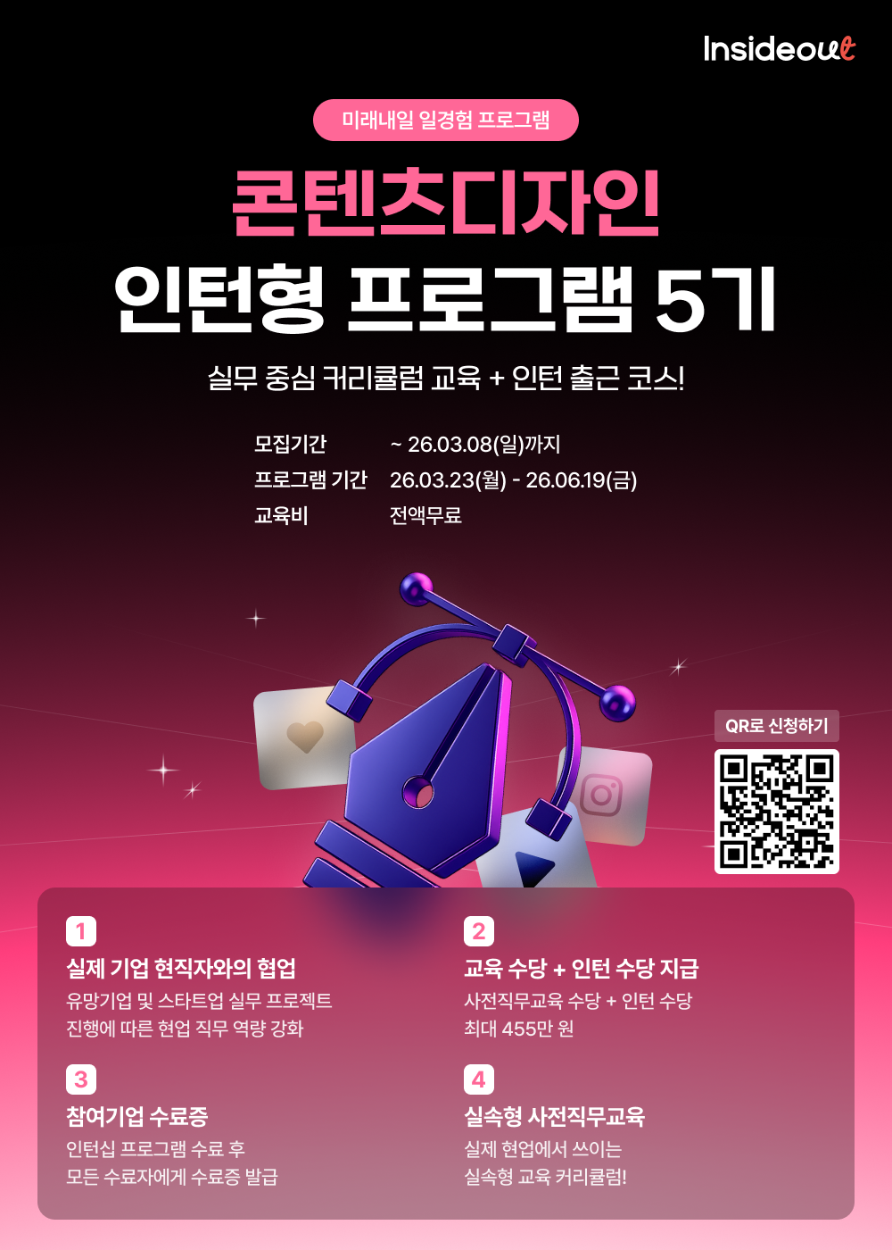 콘텐츠디자인 인턴형 프로그램 과정 5기 모집